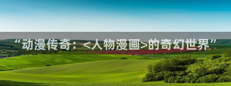 歪歪漫画免费版读在线