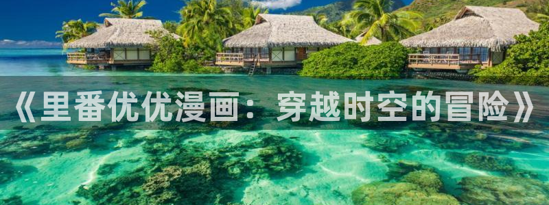 歪歪漫画免费我的