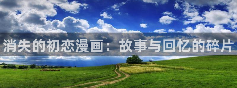 歪歪漫画免费版正版漫画